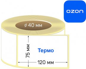 Термоэтикетка 75x120 (300) для OZON